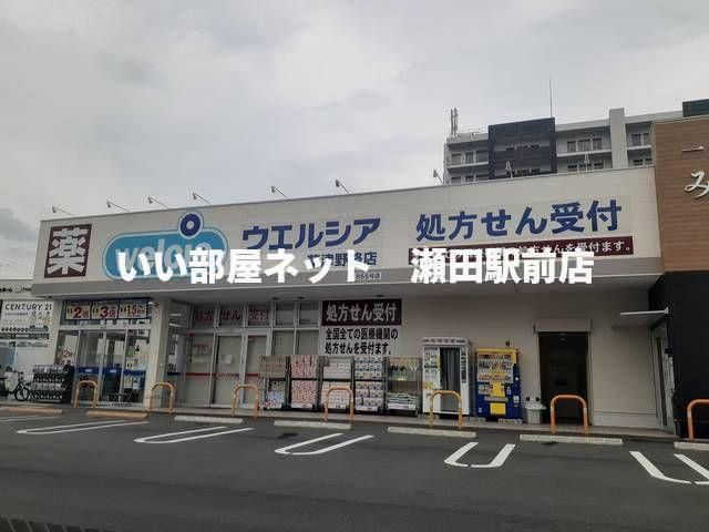 ウエルシア草津野路店（ドラッグストア）まで808m
