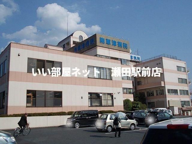 南草津病院（病院）まで1183m