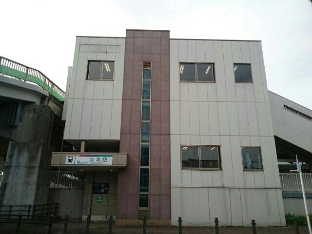 名鉄常滑線　寺本駅まで870m