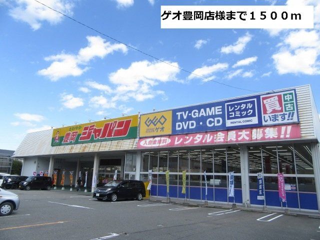 ゲオ豊岡店様まで1500m