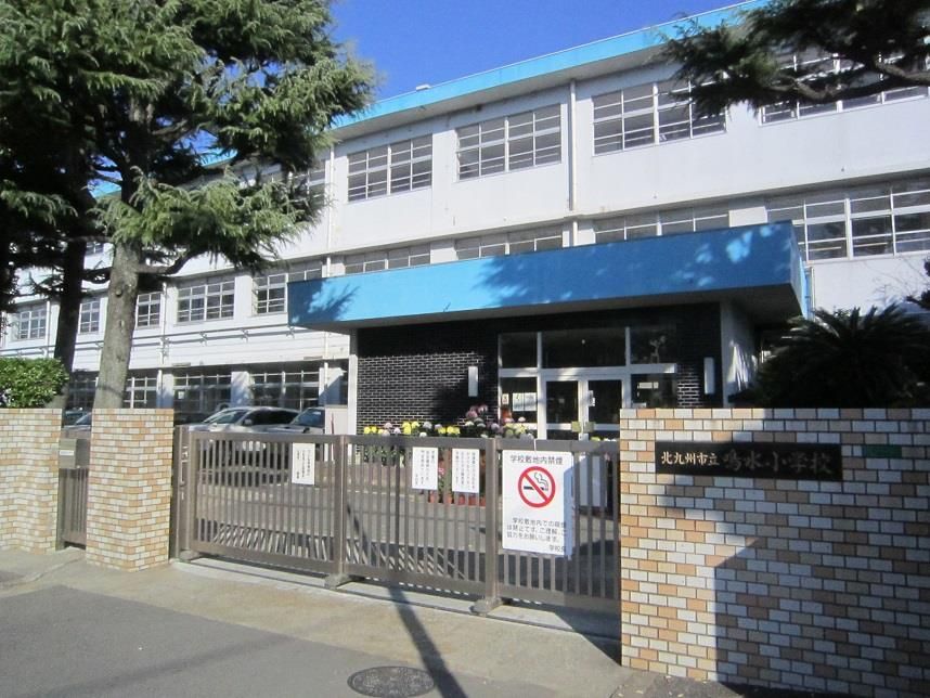 鳴水小学校(560m)