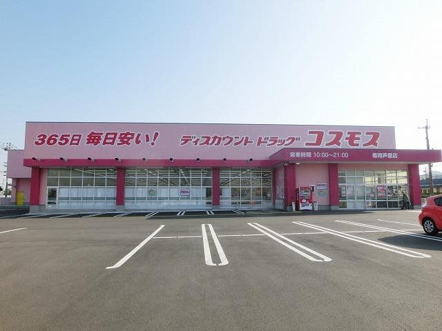ディスカウントドラッグコスモス福岡芦屋店(2280m)