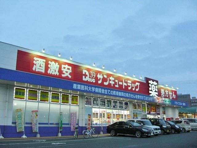 サンキュードラッグコスパ相生薬局(880m)
