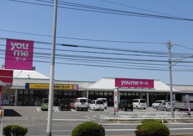 ゆめマート本城店(570m)