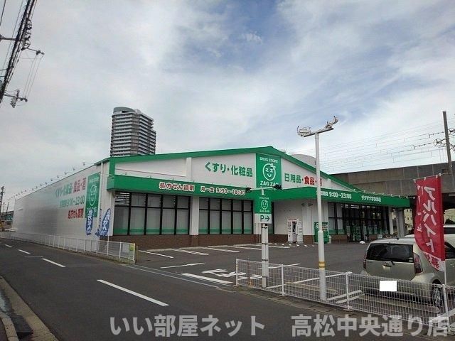 ザグザグ宇多津店まで1030m