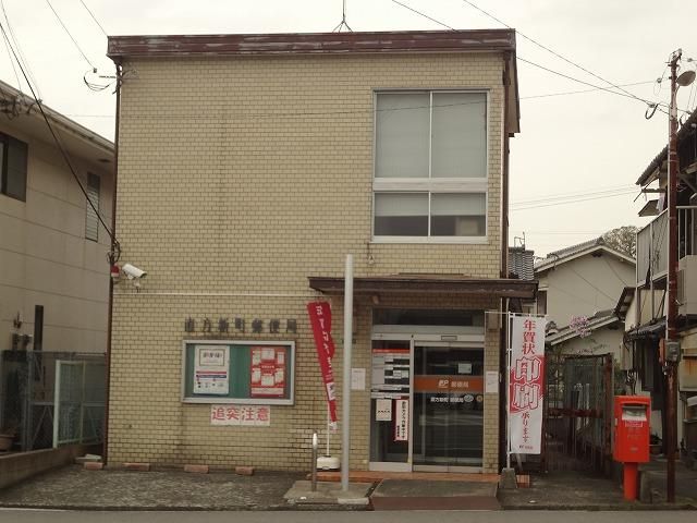 直方新町郵便局 (408m)