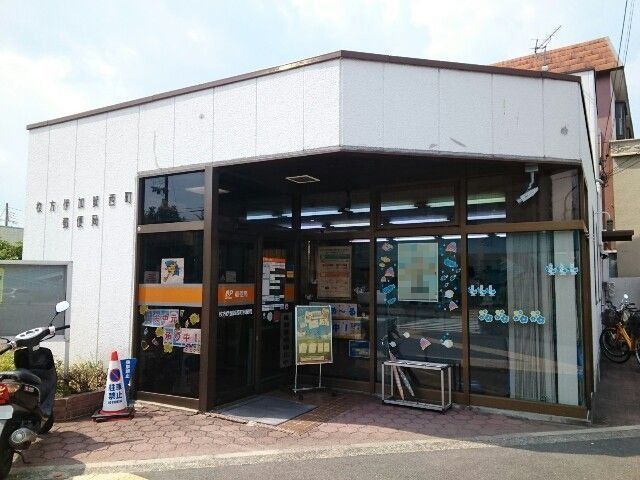 伊加賀西町郵便局様まで700m