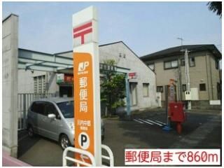 郵便局まで860m
