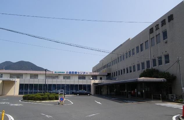 独立行政法人国立病院機構小倉医療センター(540m)