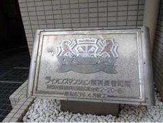ライオンズマンション横浜長者町南の外観画像