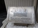ライオンズマンション横浜長者町南の外観