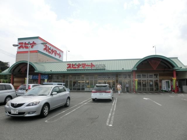 西鉄ストア／スピナマート中井店(277m)