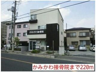 かみかわ接骨院まで220m