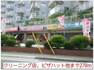 クリーニング店、ピザハット他まで270m