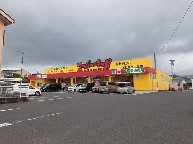 スーパーキッド西原店まで1300m