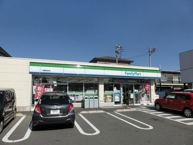 ファミリーマート八幡昭和町店(290m)
