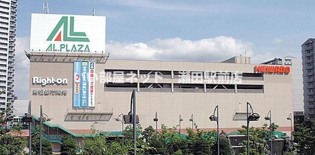 アルプラザ栗東店(ショッピングセンター)まで958m