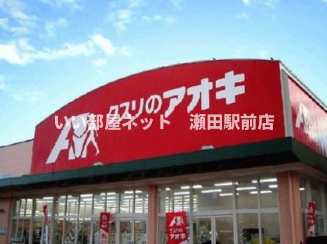 クスリのアオキ霊仙寺店(ドラッグストア)まで446m