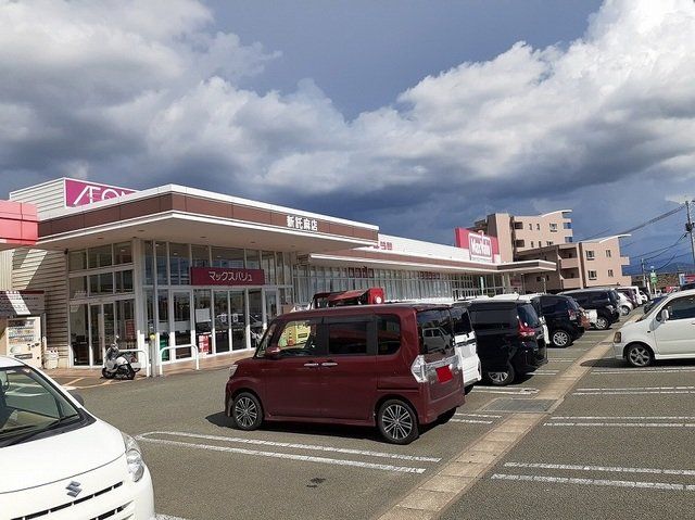 マックスバリュ新託麻店まで500m