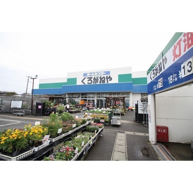 ホームセンター「DCM厚木戸室店まで500m」