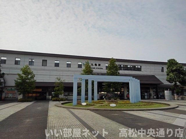 JR丸亀駅まで1200m