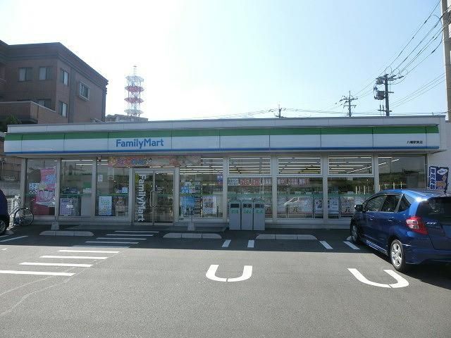 ファミリーマート/八幡駅東店 (90m)