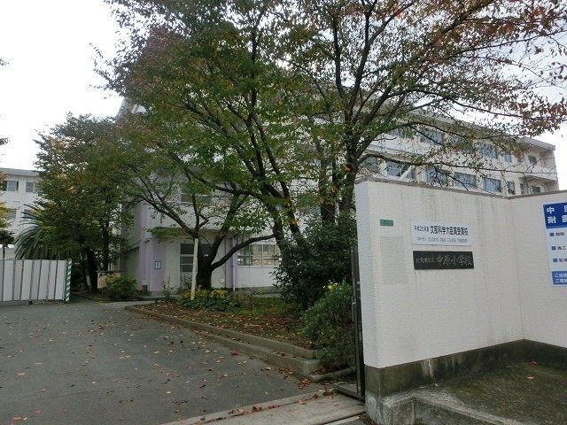 中原小学校(550m)