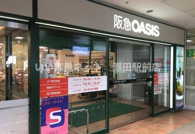 阪急オアシス　草津店（スーパー）まで500m