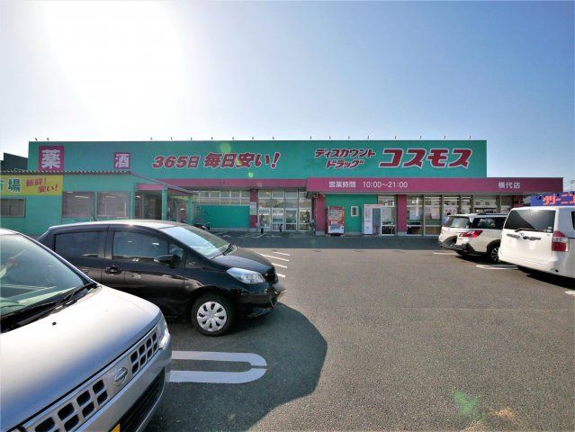 ディスカウントドラッグコスモス横代店(760m)