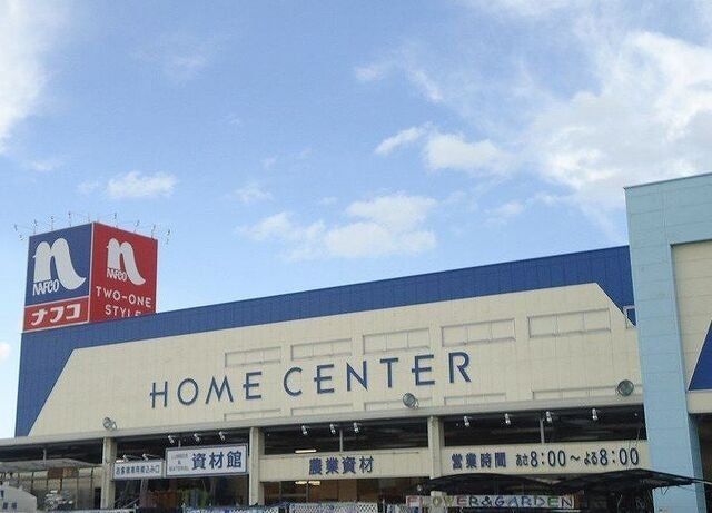 ホームプラザナフコ米子東店まで300m