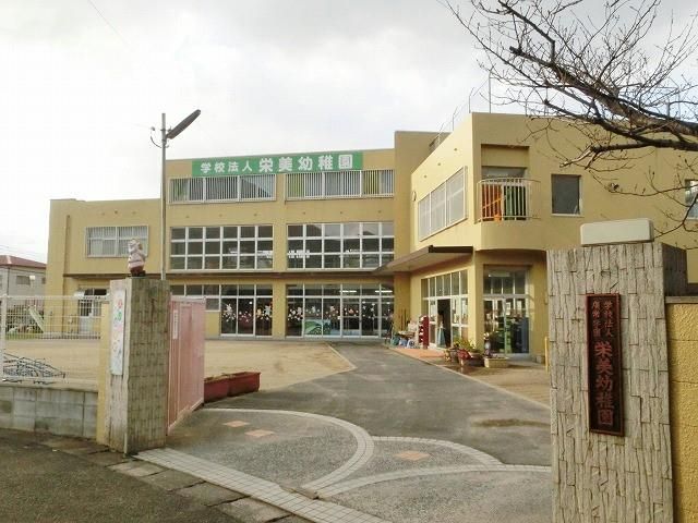栄美幼稚園(650m)