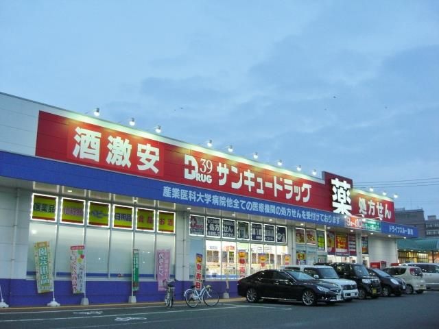 株式会社サンキュードラッグ／コスパ相生薬局(576m)