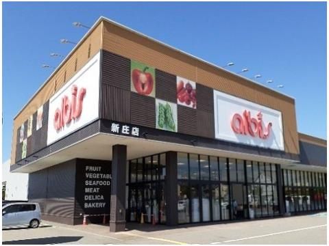 アルビス新庄店まで2300m