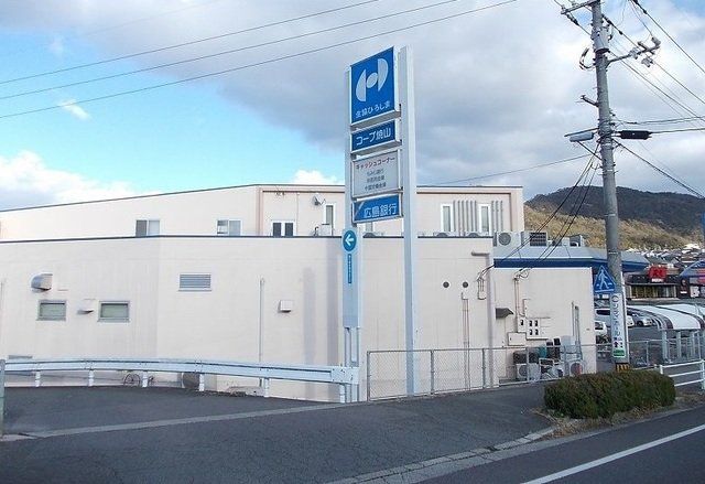 コープ焼山まで900m