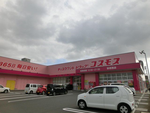 ディスカウントドラッグコスモス学研西店(770m)