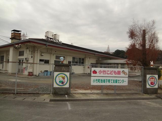 小竹町立保育所(700m)