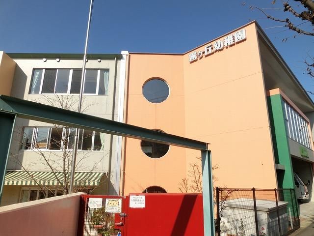 霧ヶ丘幼稚園(330m)