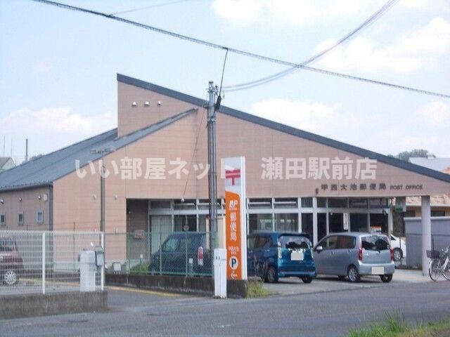 甲西大池郵便局(郵便局)まで600m