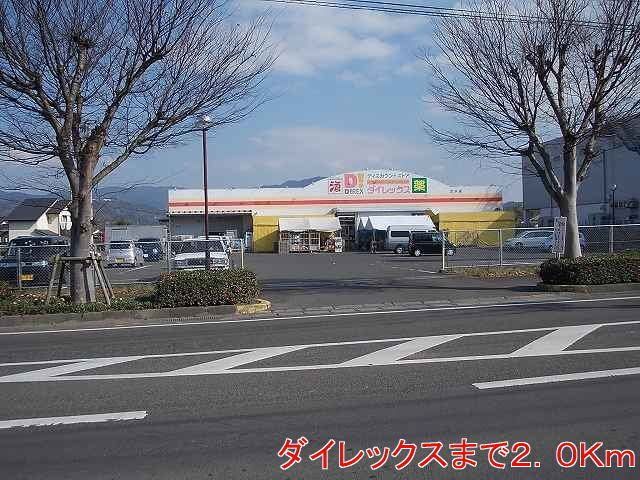 ダイレックスまで2000m
