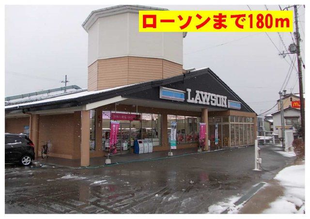 ローソン下陰店まで180m
