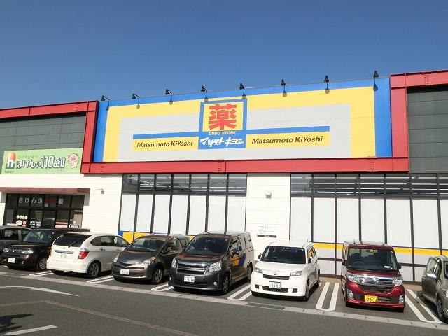 マツモトキヨシ／足原店 (239m)