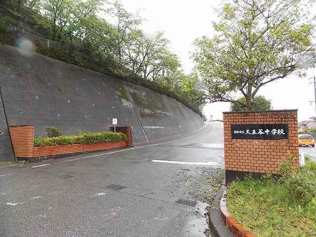大王谷中学校まで1430m
