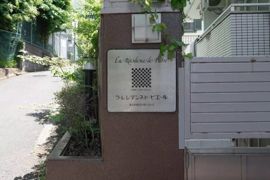 ラ・レジダンス・ド・ピエールの外観画像