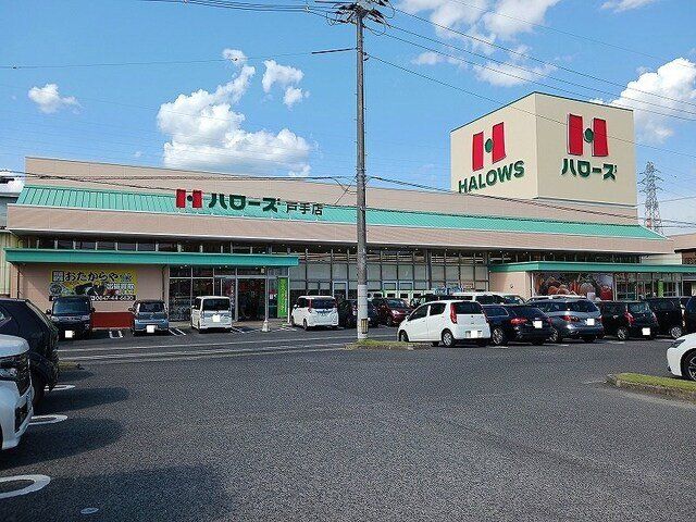 ハローズ戸手店まで110m