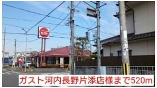 ガスト河内長野片添店様まで520m