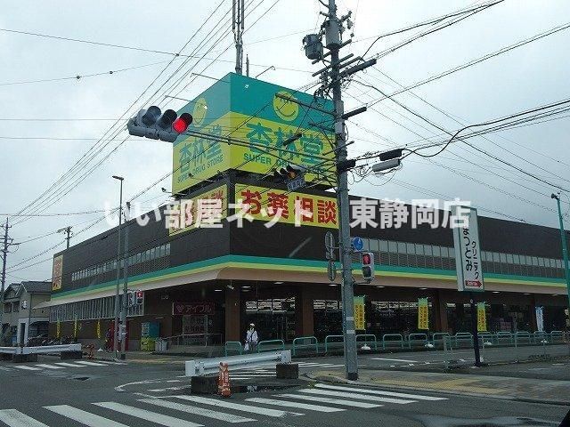 杏林堂静岡松富店まで400m