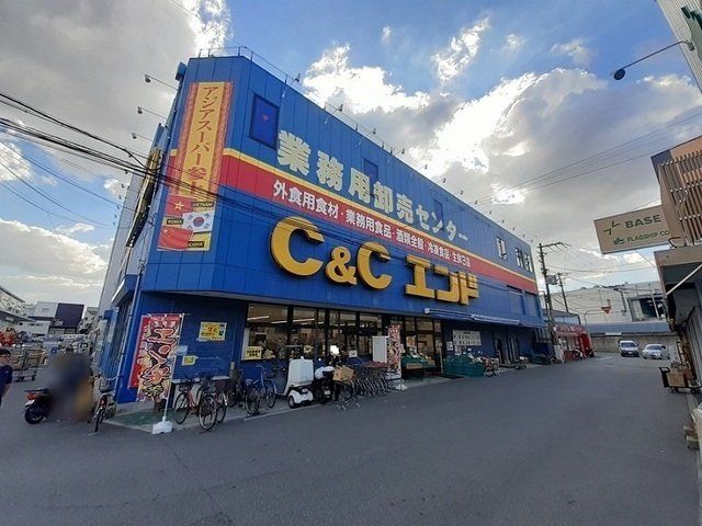 C&Cエンド本店まで550m