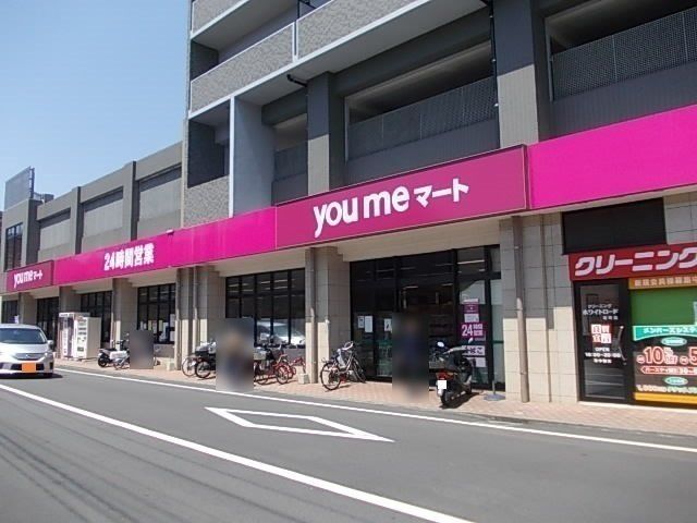 ゆめマート新町店まで650m