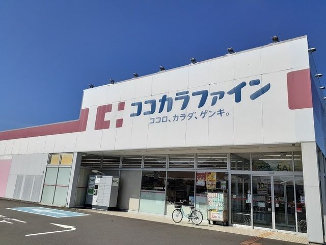 その他「ココカラファイン田京店まで850m」