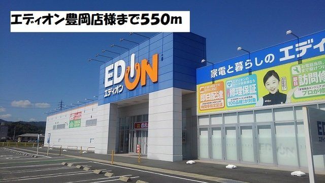 エディオン豊岡店まで550m